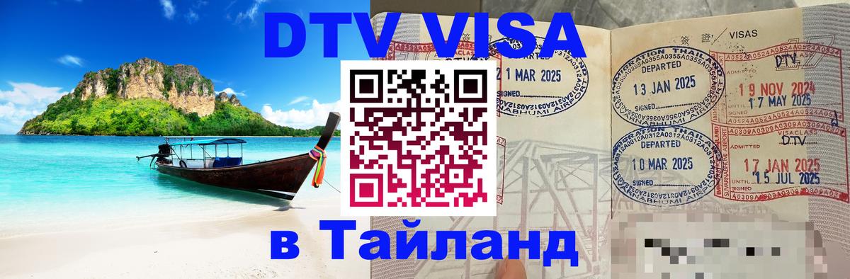 Сколько стоит DTV виза — актуальные цены, оформление даже без документов - Королёв  19.11.2025 