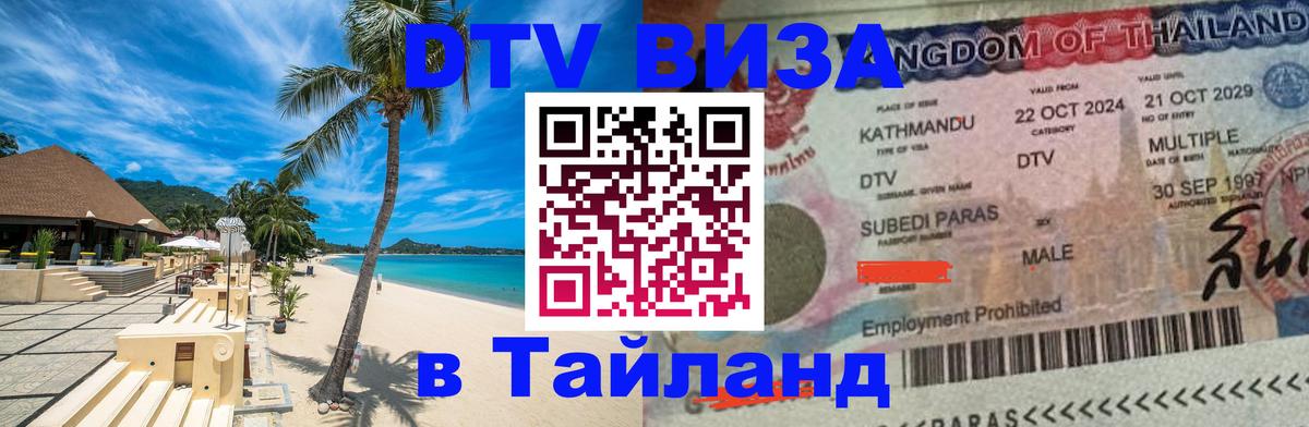 Оформление DTV визы под ключ: стоимость и тарифы, только загранпаспорт - Королёв  05.10.2025 